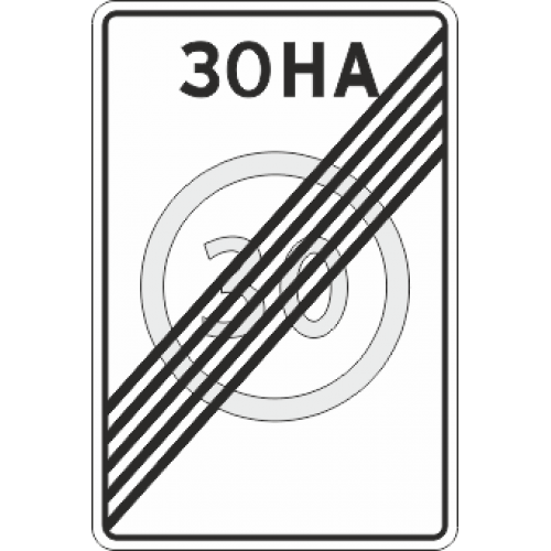5 32 сайт. Дорожный знак 5.32 зона с ограничением максимальной скорости. 5.32 Конец зоны с ограничением максимальной скорости. Знак 5.31 и 5.32. 5.31 "Зона с ограничением максимальной скорости"..
