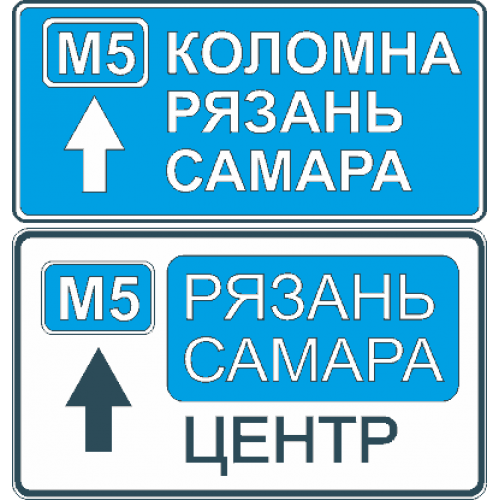 Жесты дорожные указатели буквы это. Предварительный указатель направлений. Дорожные знаки указатели направлений. 6.10.1 Дорожный знак. Знак 6.10.1 указатель направлений.